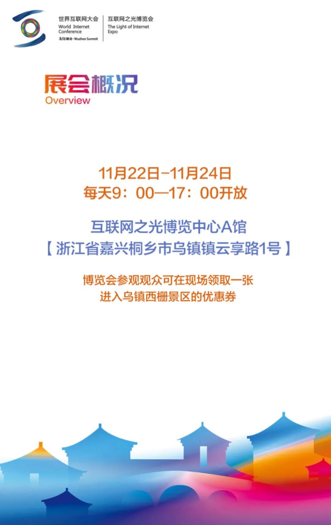 特别预告 | 直通乌镇!恒安嘉新将亮相2020年世界互联网大会•互联网之光博览会 - 作者:恒安嘉新 特别预告 | 直通乌镇!恒安嘉新将亮相2020年世界互联网大会•互联网之光博览会 - 作者:恒安嘉新
