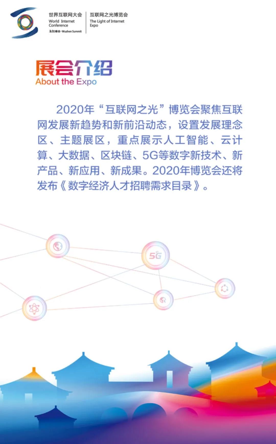 特别预告 | 直通乌镇!恒安嘉新将亮相2020年世界互联网大会•互联网之光博览会 - 作者:恒安嘉新 特别预告 | 直通乌镇!恒安嘉新将亮相2020年世界互联网大会•互联网之光博览会 - 作者:恒安嘉新