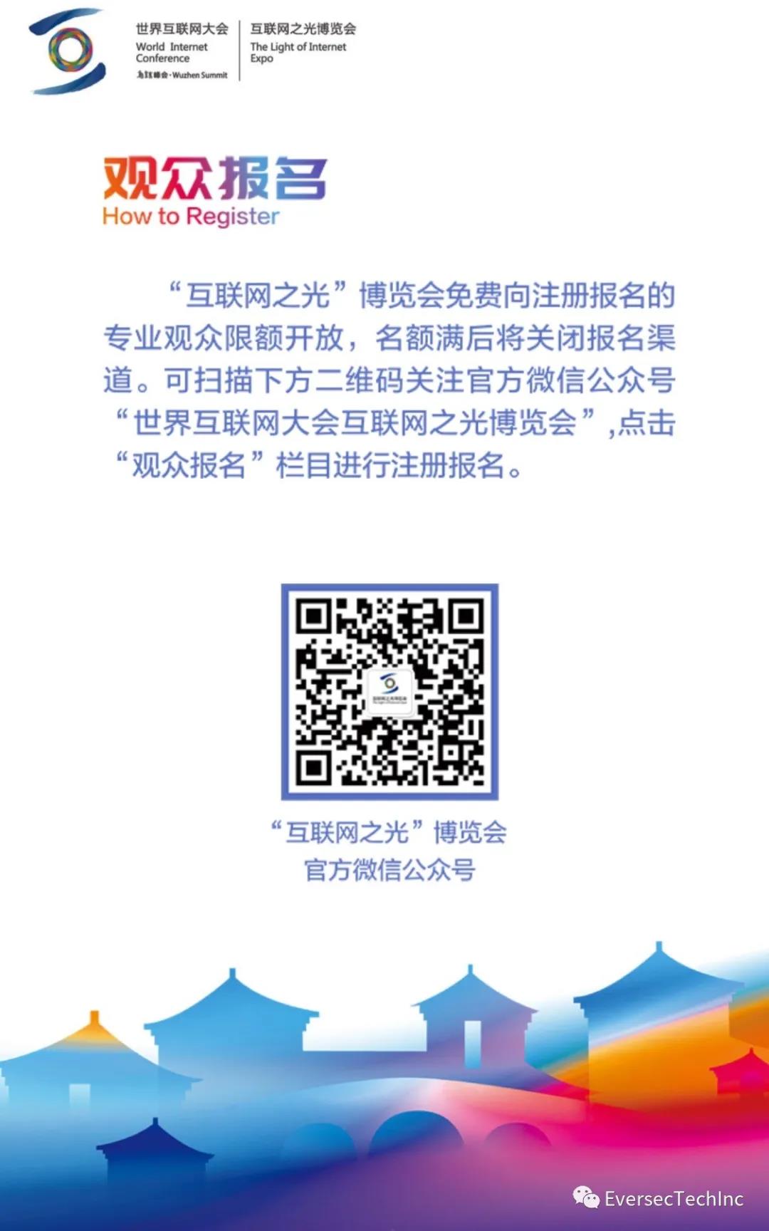 特别预告 | 直通乌镇!恒安嘉新将亮相2020年世界互联网大会•互联网之光博览会 - 作者:恒安嘉新 特别预告 | 直通乌镇!恒安嘉新将亮相2020年世界互联网大会•互联网之光博览会 - 作者:恒安嘉新