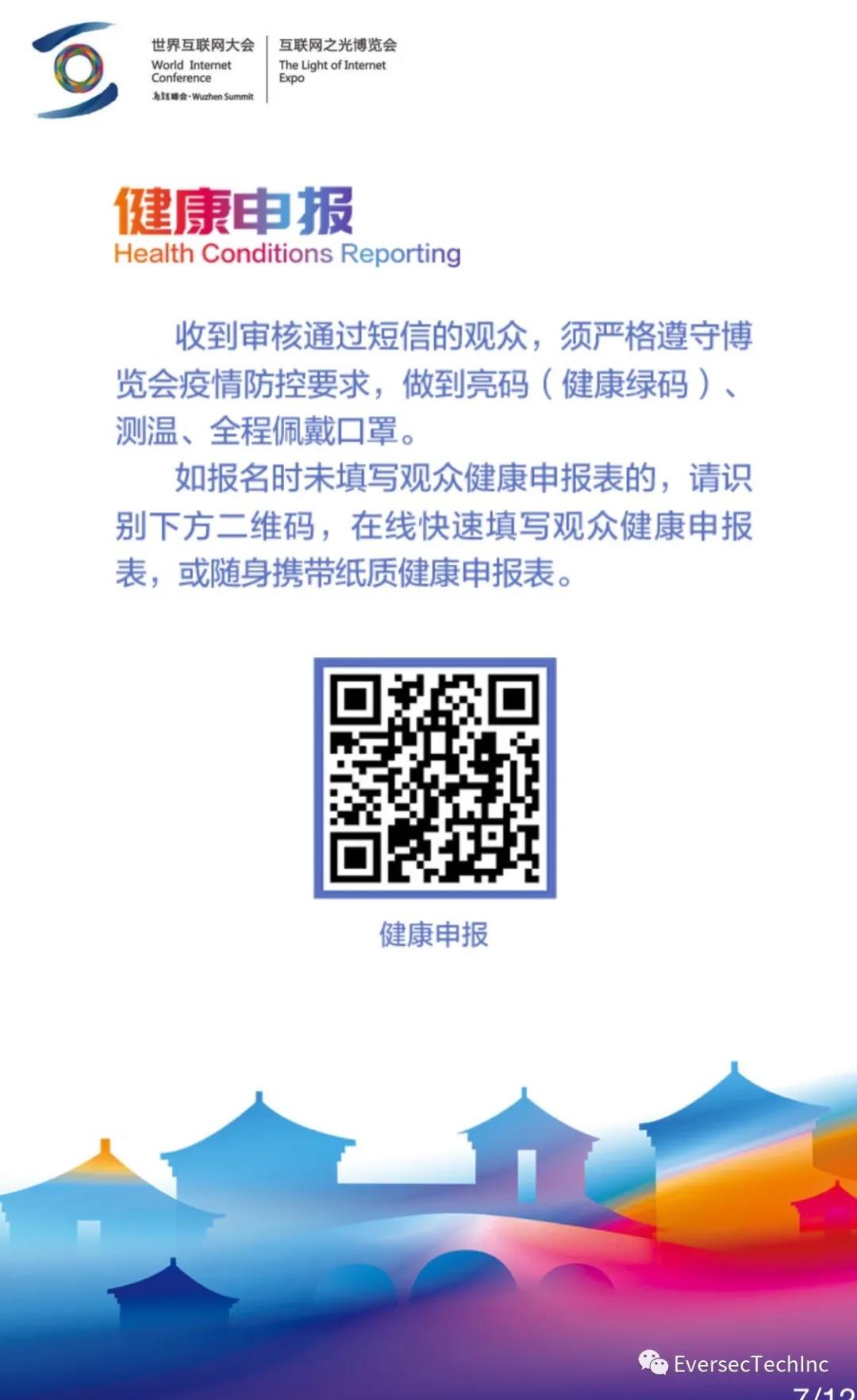 特别预告 | 直通乌镇!恒安嘉新将亮相2020年世界互联网大会•互联网之光博览会 - 作者:恒安嘉新 特别预告 | 直通乌镇!恒安嘉新将亮相2020年世界互联网大会•互联网之光博览会 - 作者:恒安嘉新