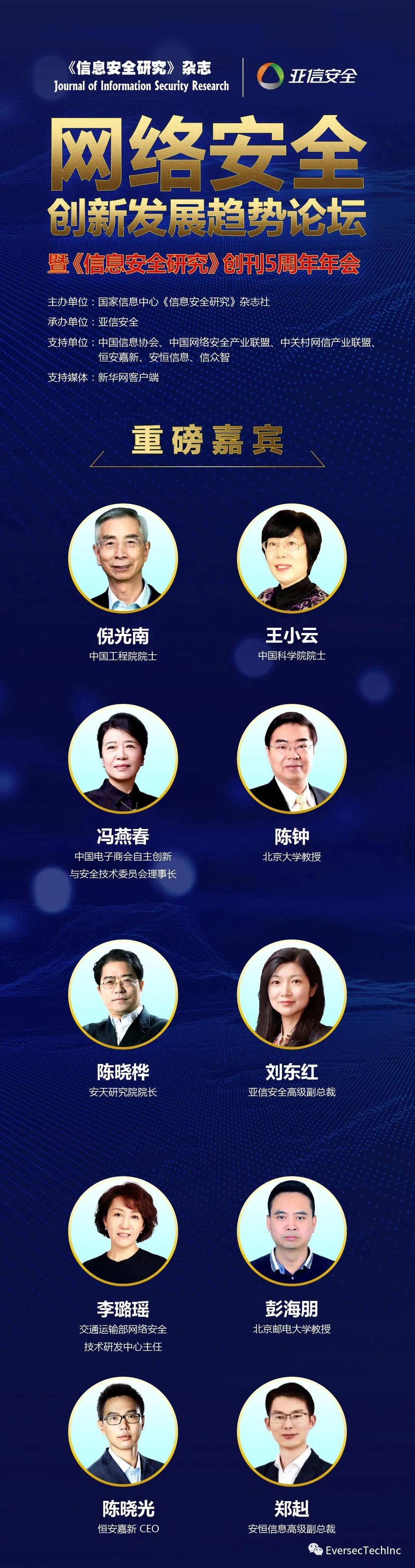 特别预告 | 恒安嘉新将出席网络安全创新发展趋势论坛 - 作者:恒安嘉新-安全小百科