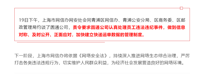 BUF大事件丨上海市网信办约谈圆通速递责令整改;印度再禁43款中国手机应用 - 作者:willhuang-安全小百科