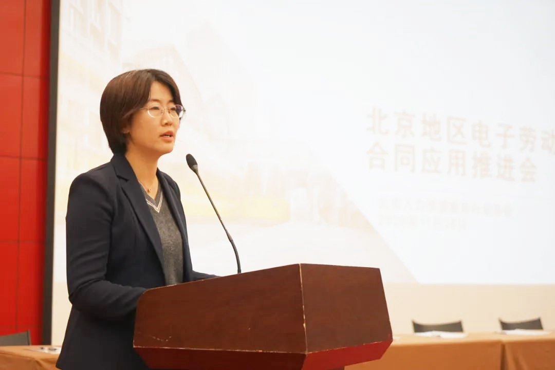 正元安服受邀参加北京地区电子劳动合同推进会 - 作者:吉大正元JIT-安全小百科