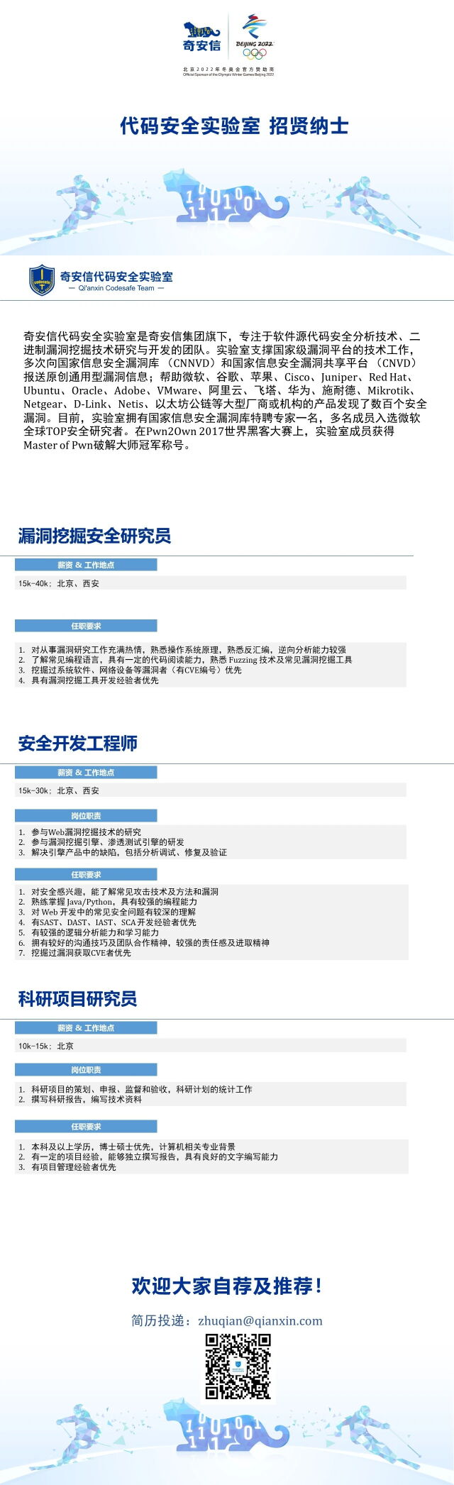 奇安信代码安全实验室招贤纳士 - 作者:奇安信代码卫士-安全小百科