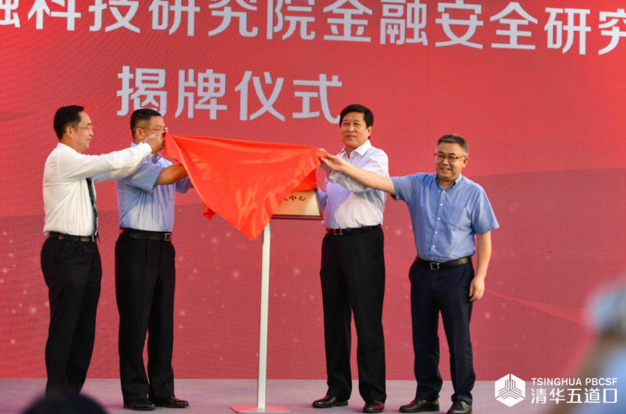 吉大正元参与建设“清华大学五道口金融学院 金融安全研究中心” - 作者:吉大正元JIT-安全小百科