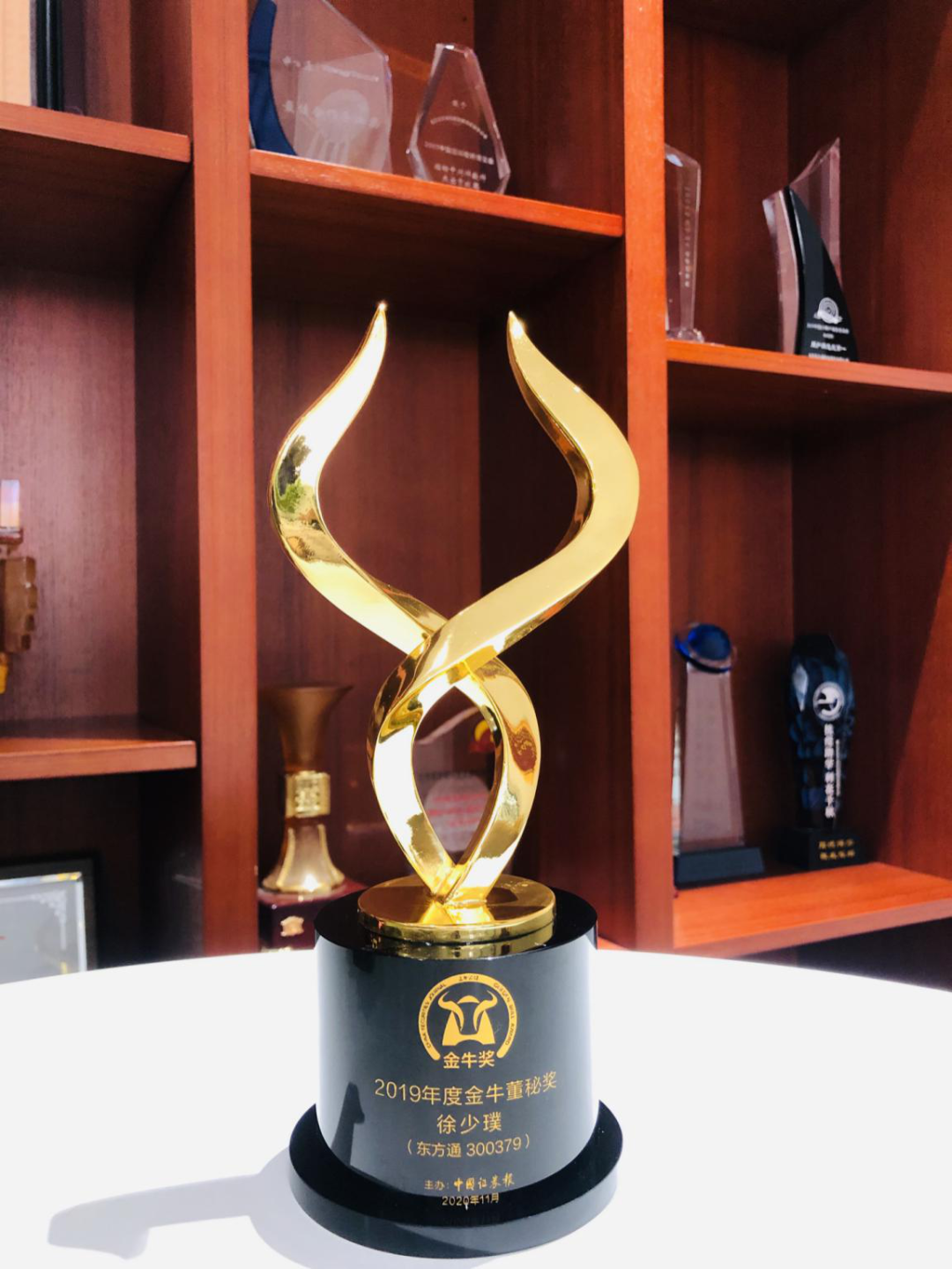东方通徐少璞荣获2019年度金牛董秘奖 - 作者:amiaomeizhi-安全小百科