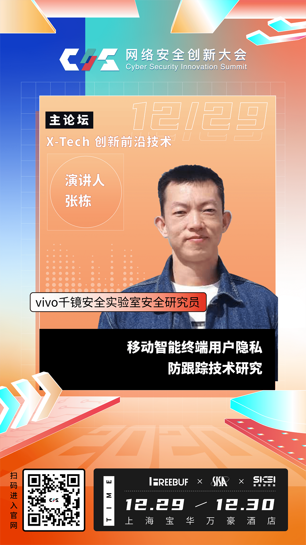 移动智能终端用户隐私防跟踪技术研究 | CIS 2020大会议题前瞻 - 作者:FB客服-安全小百科