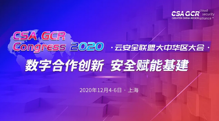 CSA 2020｜安恒信息畅聊云安全新实践 斩获两项荣誉 - 作者:安恒风暴中心-安全小百科