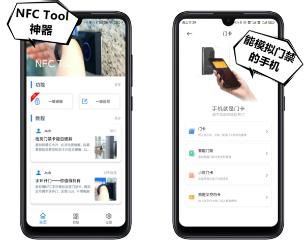 自己动手 | 用手机模拟检测门禁卡 - 作者:混乱之治-安全小百科