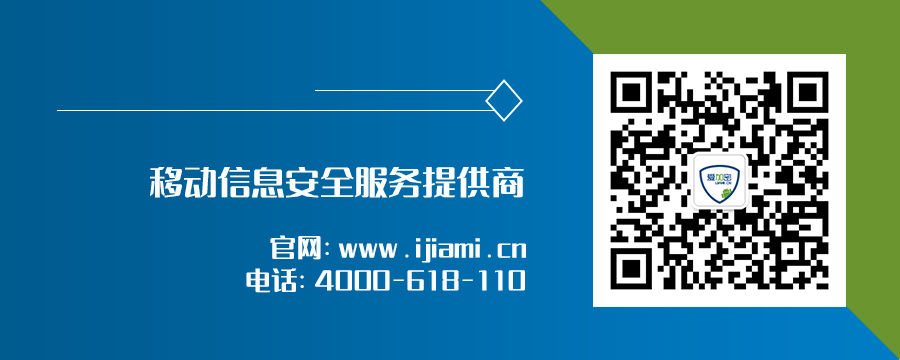 爱加密医保行业移动应用安全防护思路 - 作者:爱加密123 爱加密医保行业移动应用安全防护思路 - 作者:爱加密123