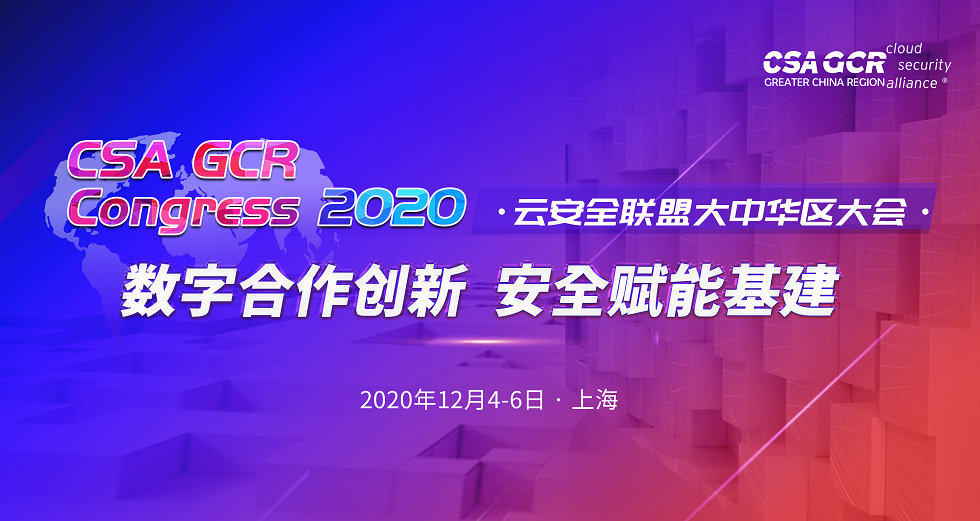 吉大正元荣获“CSA 2020 安全创新奖” - 作者:吉大正元JIT-安全小百科