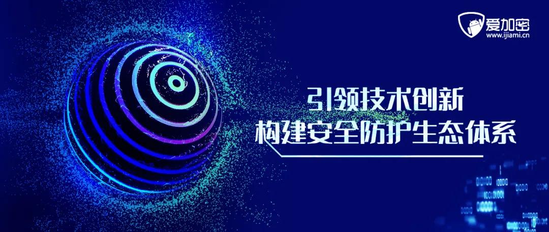 APP安全检测，这些技术很重要 - 作者:爱加密123-安全小百科