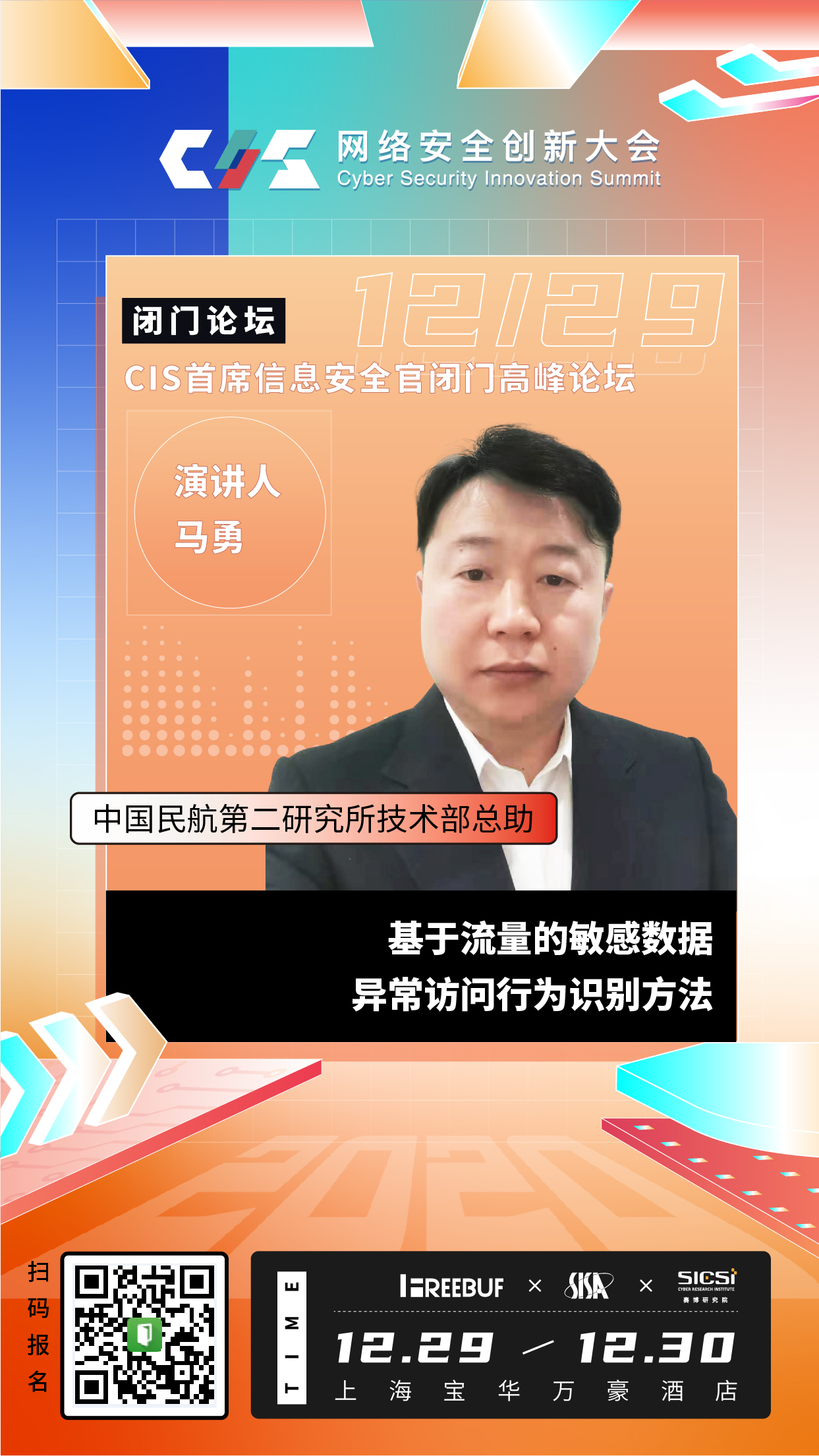 基于流量的敏感数据异常访问行为识别方法 | CIS 2020大会议题前瞻 - 作者:FB客服-安全小百科