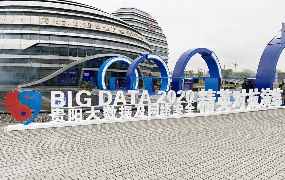 2020贵阳大数据及网络安全精英对抗演练 - 作者:secsmart-安全小百科