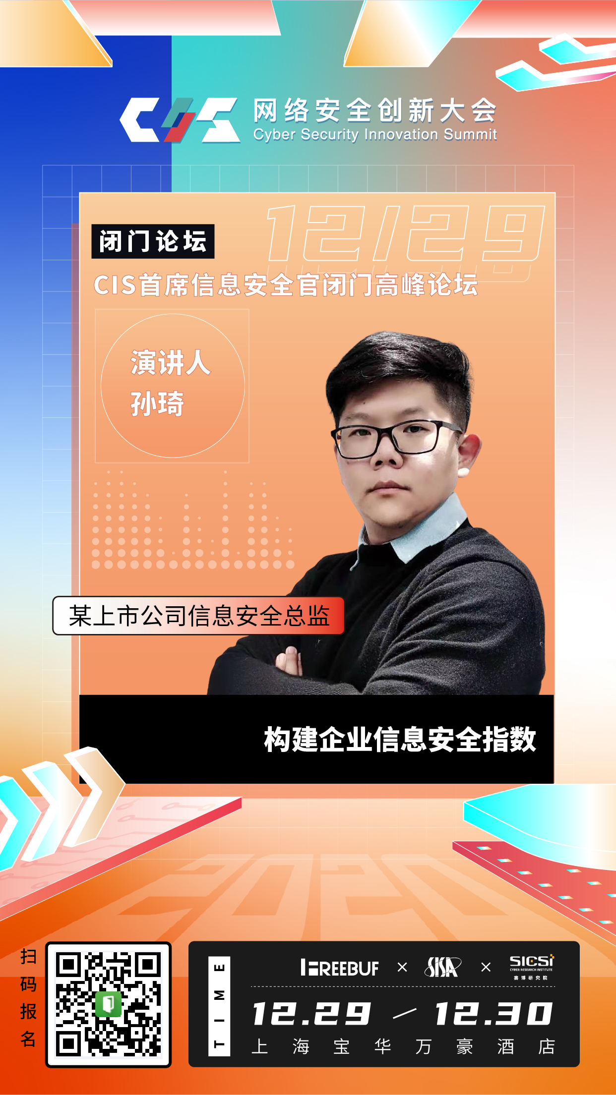 构建企业信息安全指数 | CIS 2020大会议题前瞻 - 作者:FB客服 构建企业信息安全指数 | CIS 2020大会议题前瞻 - 作者:FB客服