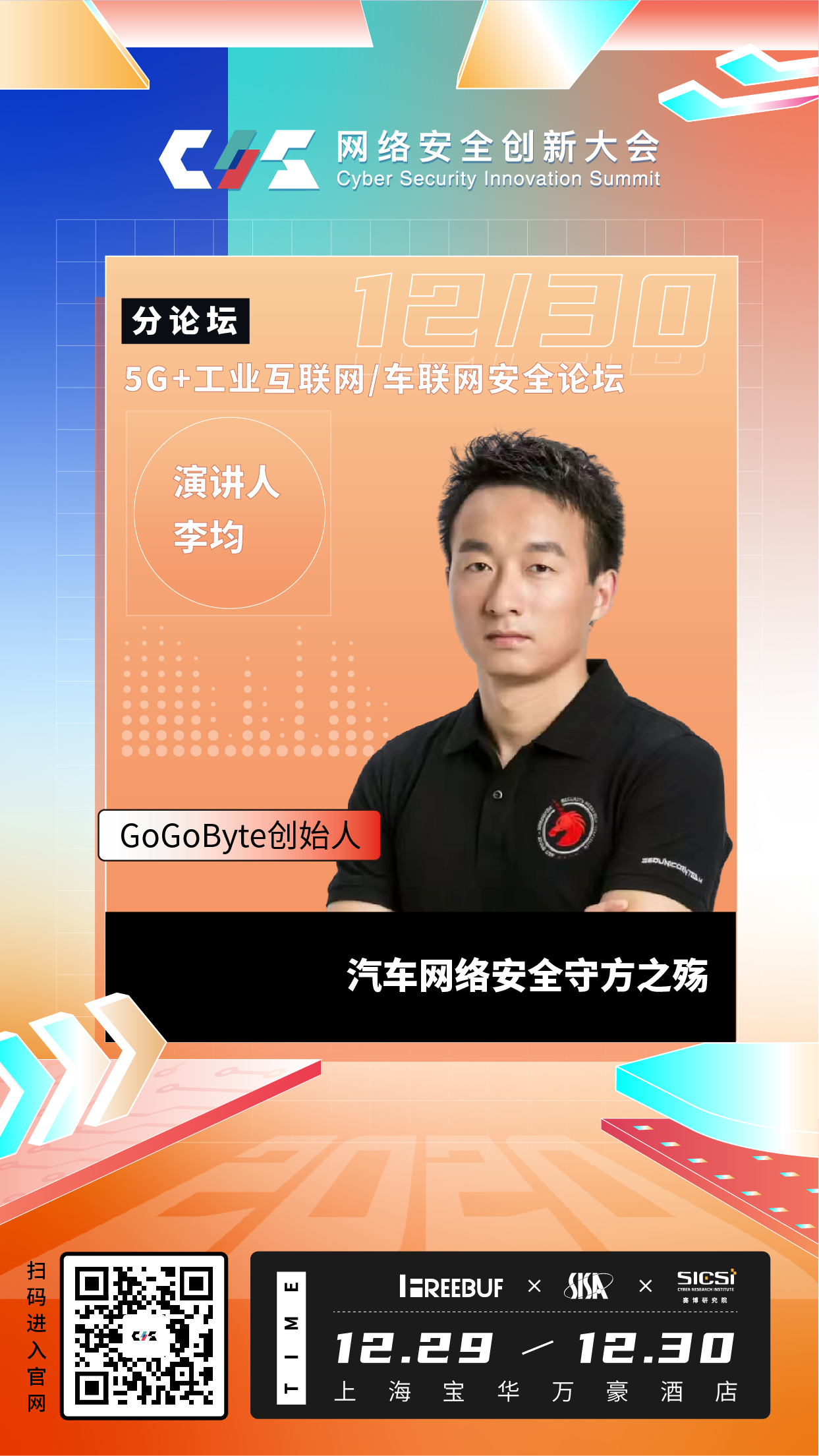 汽车网络安全守方之殇 | CIS 2020大会议题前瞻 - 作者:FB客服 汽车网络安全守方之殇 | CIS 2020大会议题前瞻 - 作者:FB客服