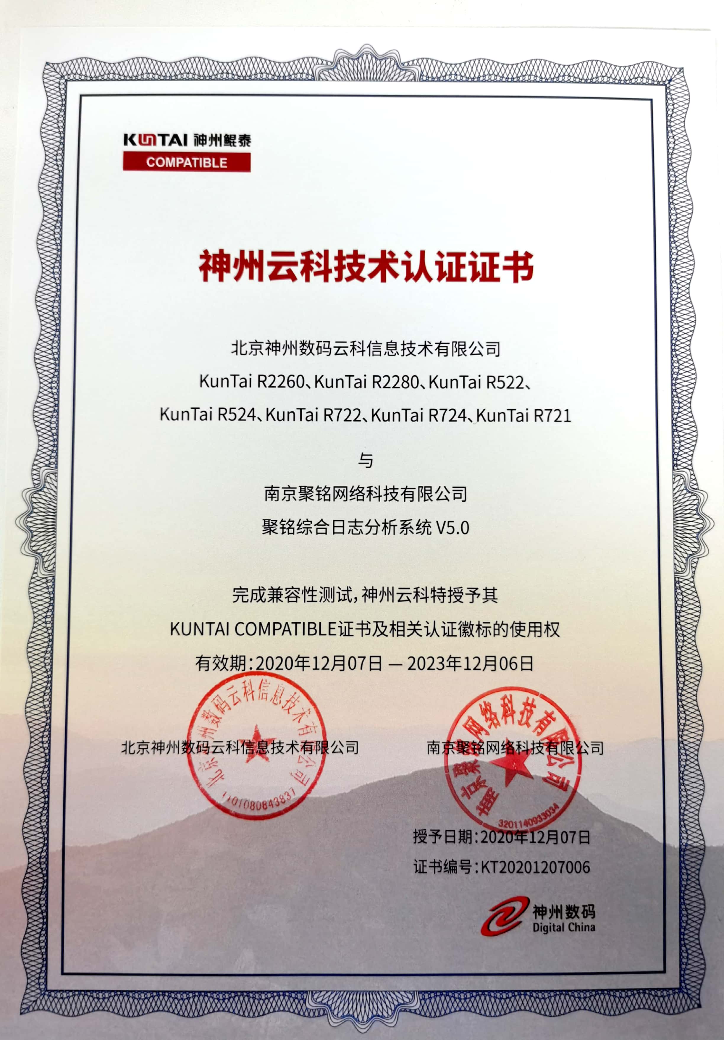 聚铭网络与神州云科完成产品兼容性认证,获得神州云科技术认证证书! - 作者:南京聚铭网络-安全小百科