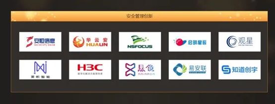 华云安当选“安全管理创新领域”十强 - 作者:华云安huaun-安全小百科