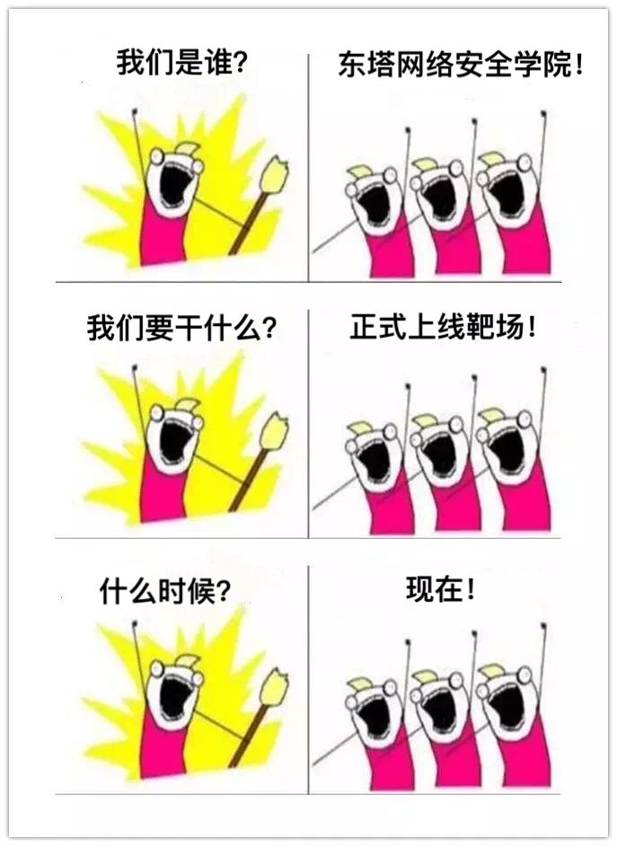 在哔哩哔哩上线了高点击率的靶场视频之后,我们决定. - 作者:东塔安全学院-安全小百科