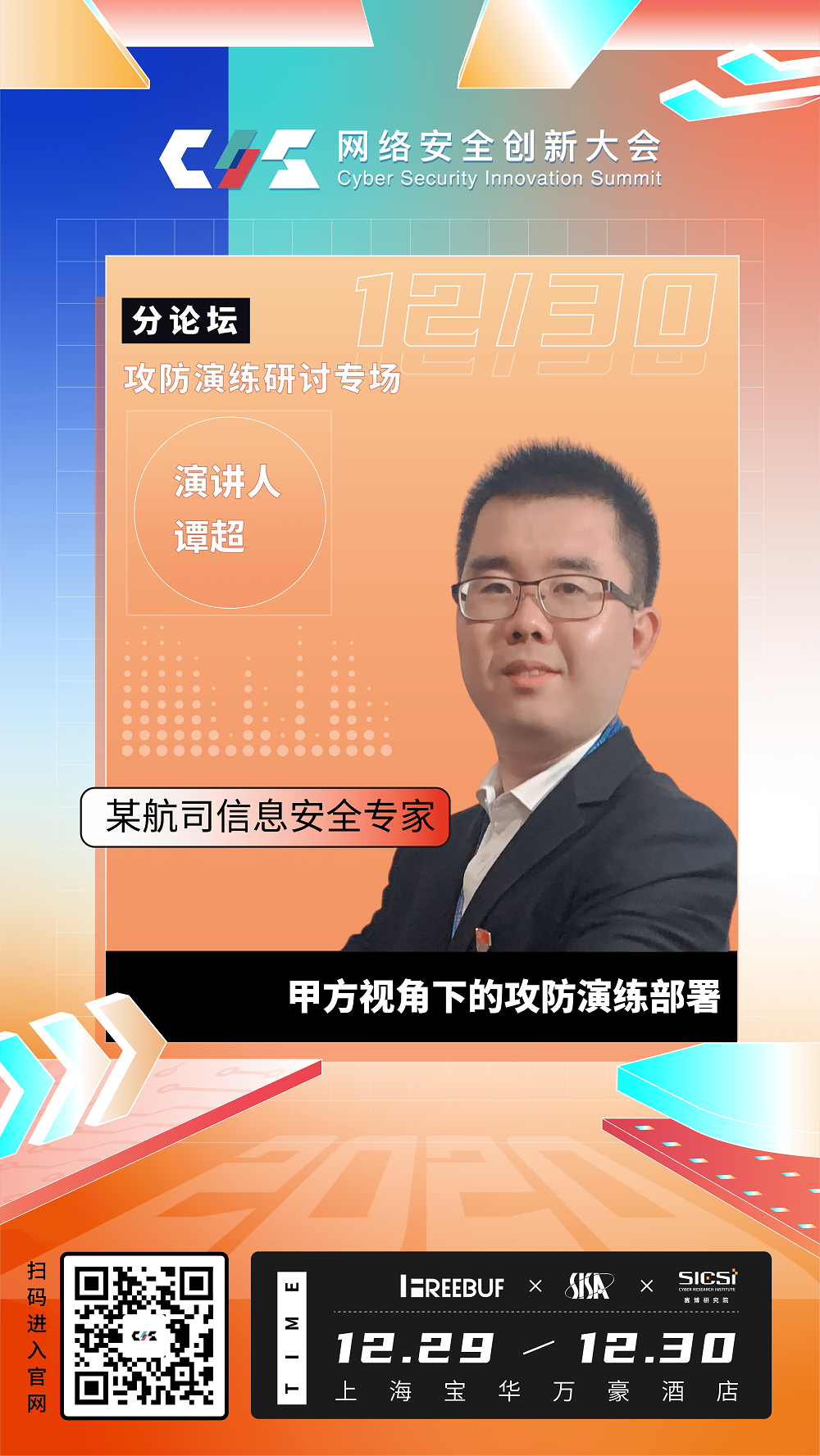 甲方视角下的攻防演练部署 | CIS 2020大会议题前瞻 - 作者:FB客服-安全小百科