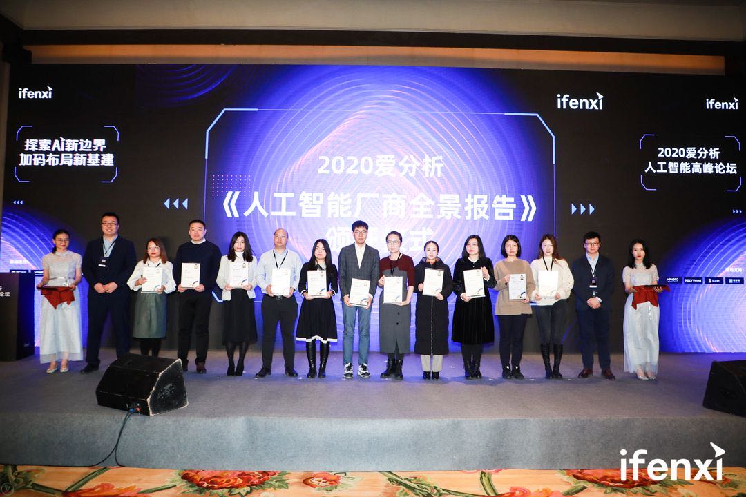 芯盾时代入选《2020爱分析·人工智能厂商全景报告》代表厂商 - 作者:芯盾时代trusfort-安全小百科