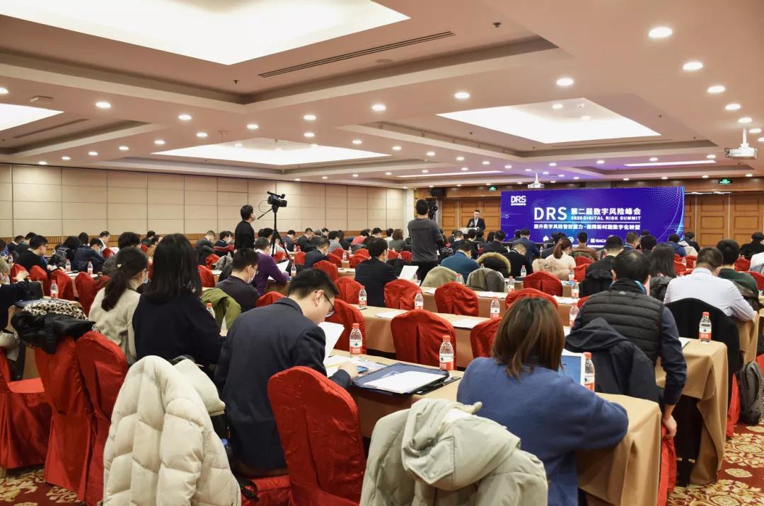 DRS 2020·第二届数字风险峰会在北京召开 - 作者:Andy0828-安全小百科