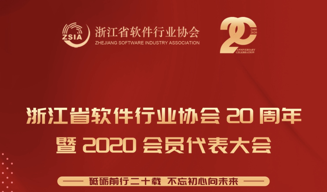 世平信息获评2020浙江省软件核心竞争力企业！ - 作者:世平信息SPINFO-安全小百科