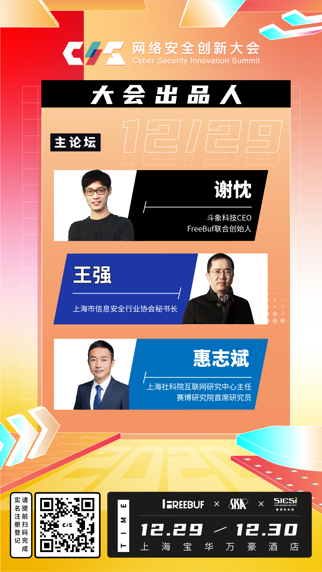 倒计时5天！CIS 2020大会出品人邀你线下相聚 - 作者:FB客服-安全小百科