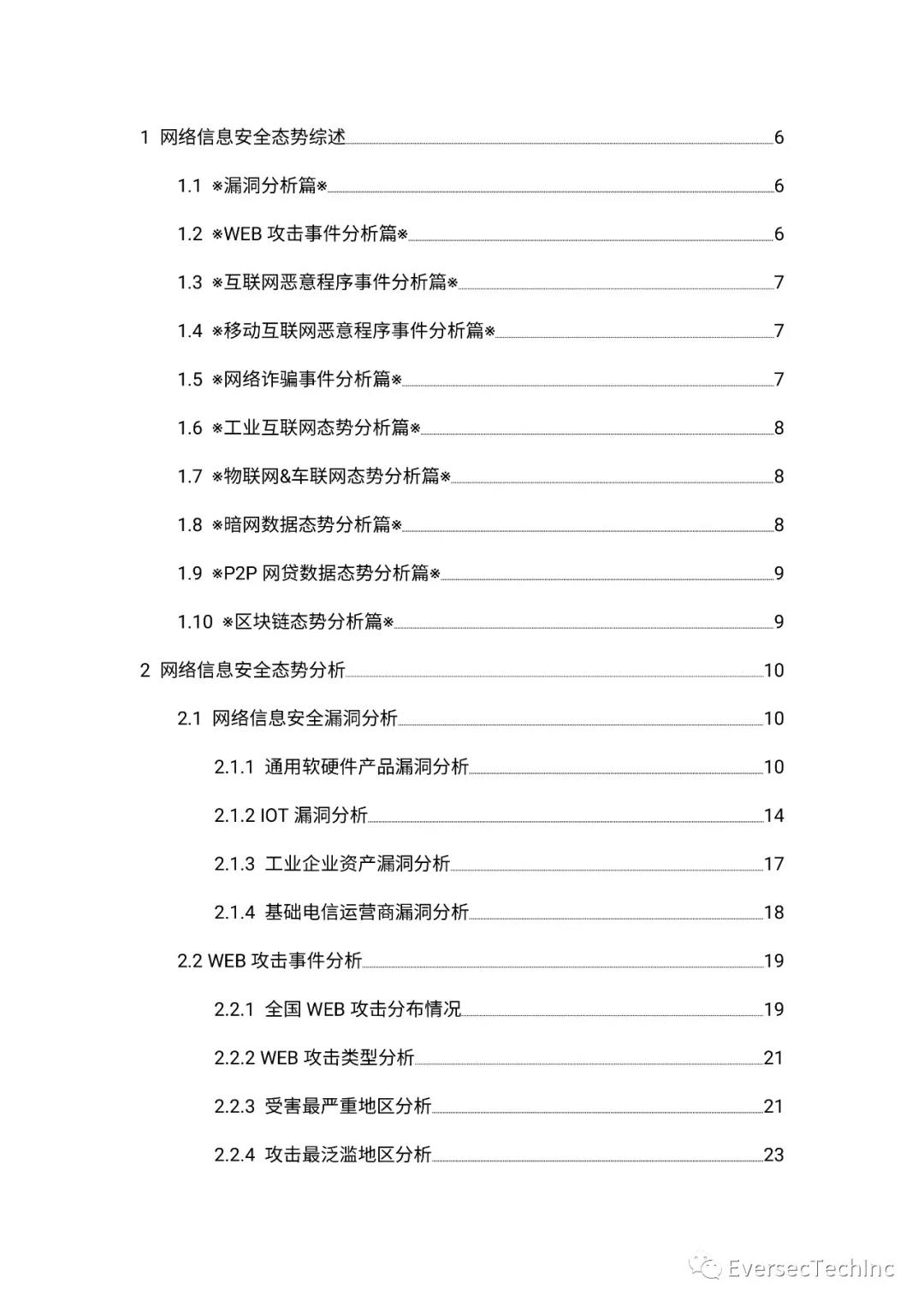 安全报告 |2020年11月恒安嘉新网络信息安全态势报告正式发布 - 作者:恒安嘉新 安全报告 |2020年11月恒安嘉新网络信息安全态势报告正式发布 - 作者:恒安嘉新