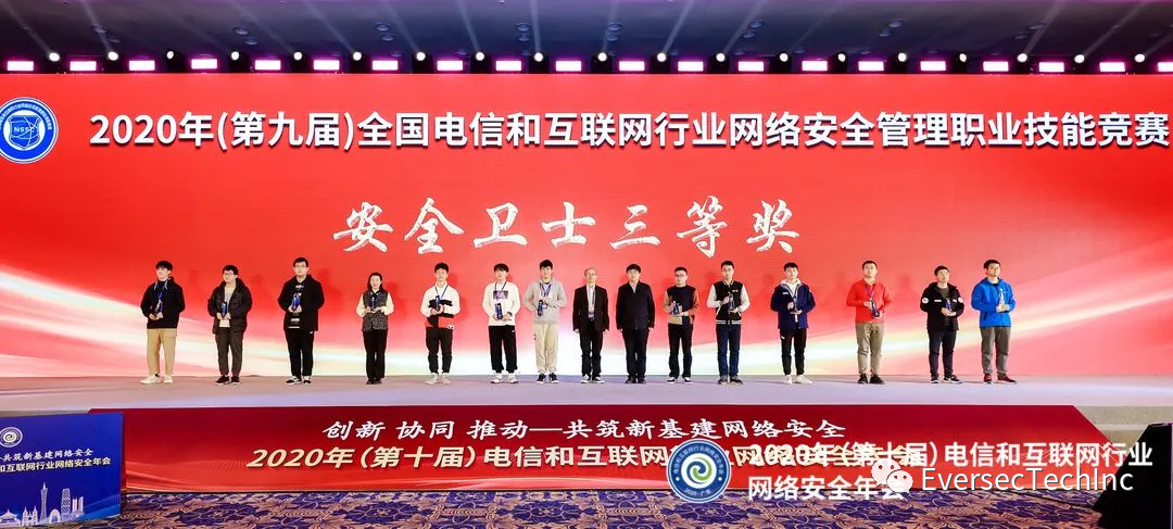 喜报 | 恒安嘉新荣获2020年全国电信和互联网行业网络安全管理职业技能竞赛三等奖 - 作者:恒安嘉新-安全小百科
