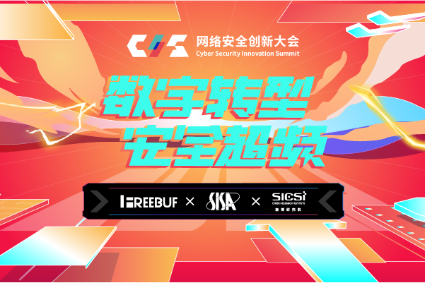 相约明日，不见不散 | CIS 2020参会指南 - 作者:FB客服-安全小百科