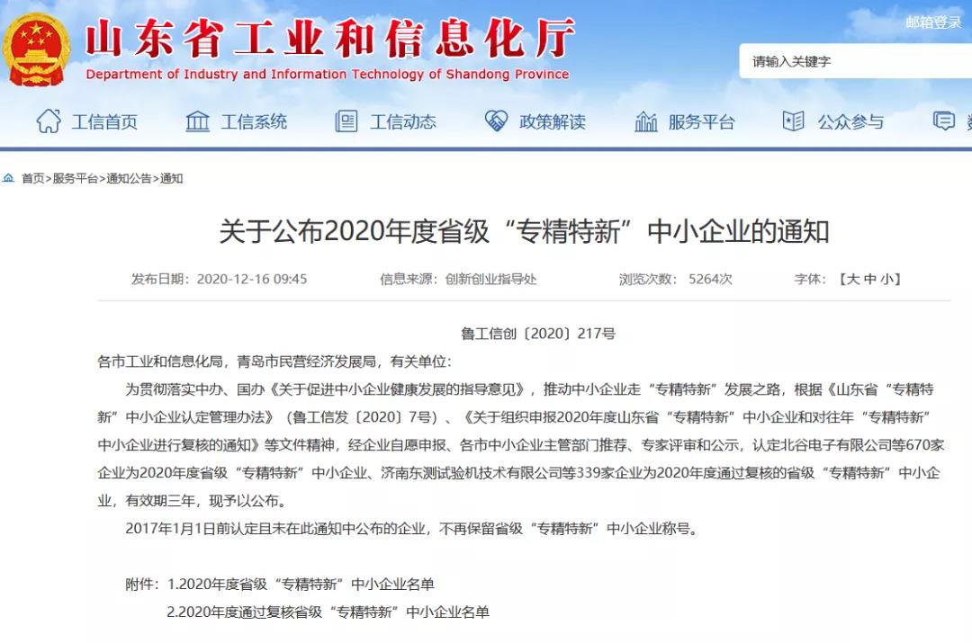 中孚安全斩获省级“专精特新”和市级“一企一技术”研发中心两项殊荣 - 作者:中孚信息 中孚安全斩获省级“专精特新”和市级“一企一技术”研发中心两项殊荣 - 作者:中孚信息