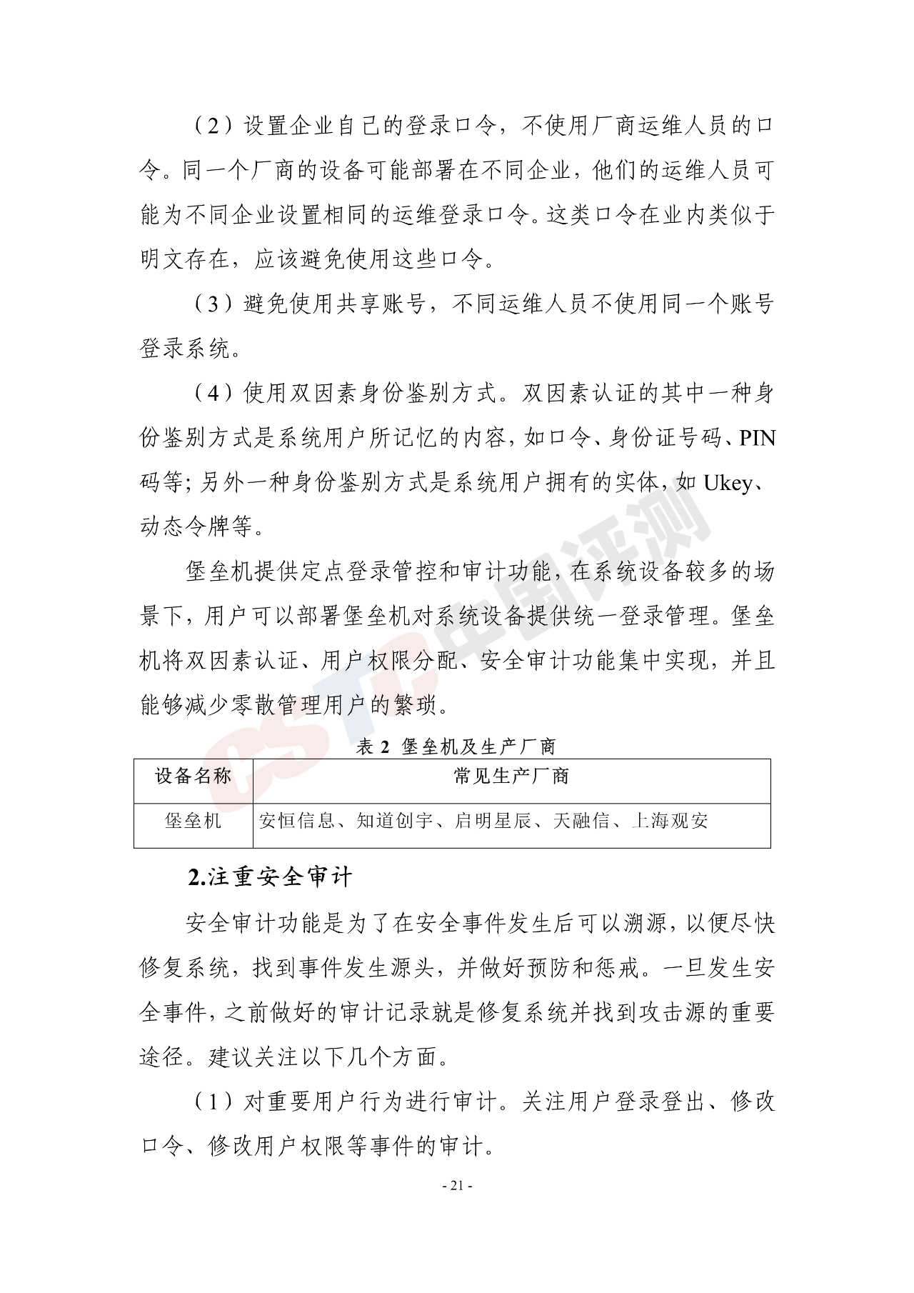 《医疗行业网络安全白皮书(2020年)》 - 作者:中国评测网安中心 《医疗行业网络安全白皮书(2020年)》 - 作者:中国评测网安中心