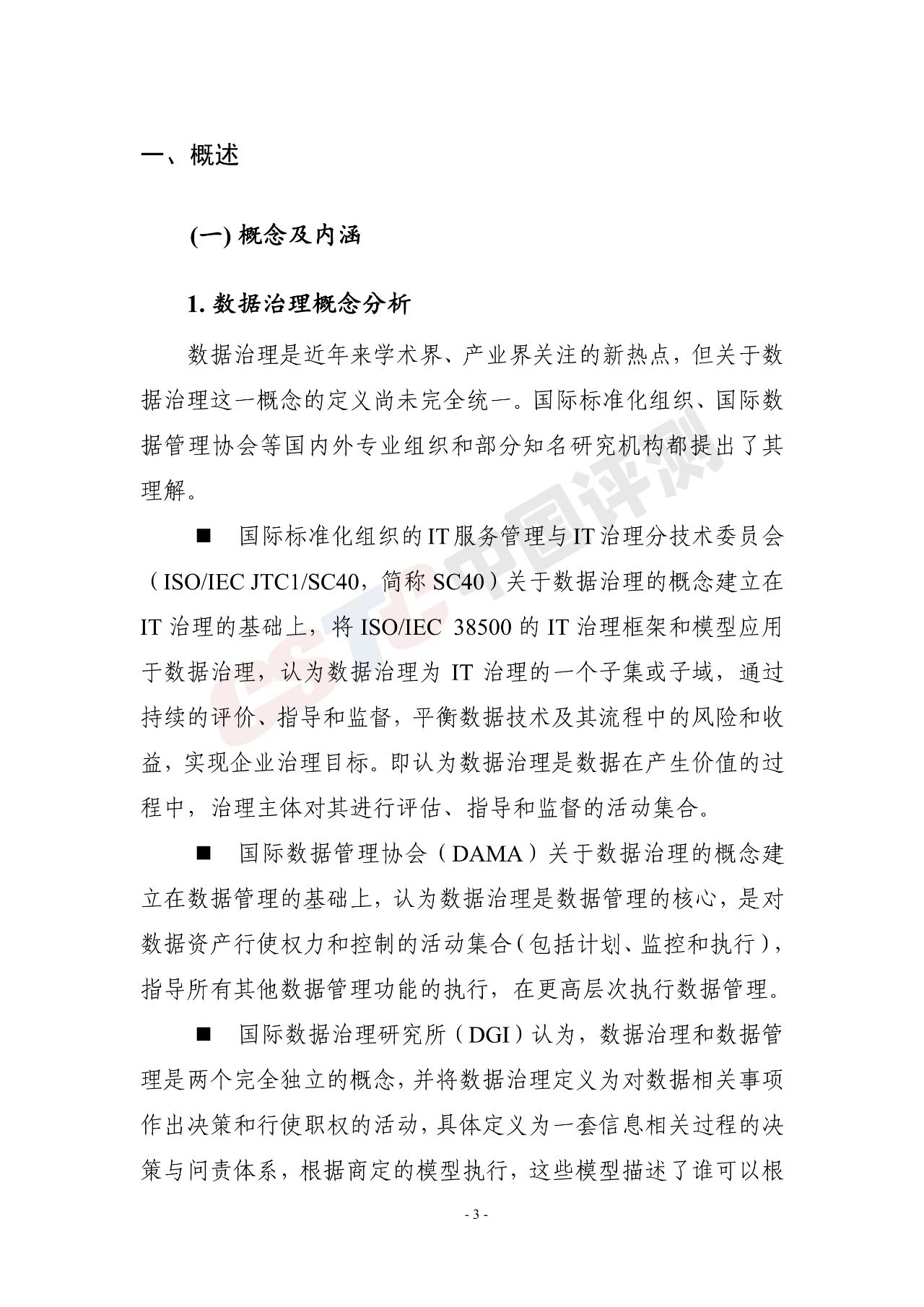 《电信和互联网行业数据安全治理白皮书(2020年)》 - 作者:中国评测网安中心 《电信和互联网行业数据安全治理白皮书(2020年)》 - 作者:中国评测网安中心