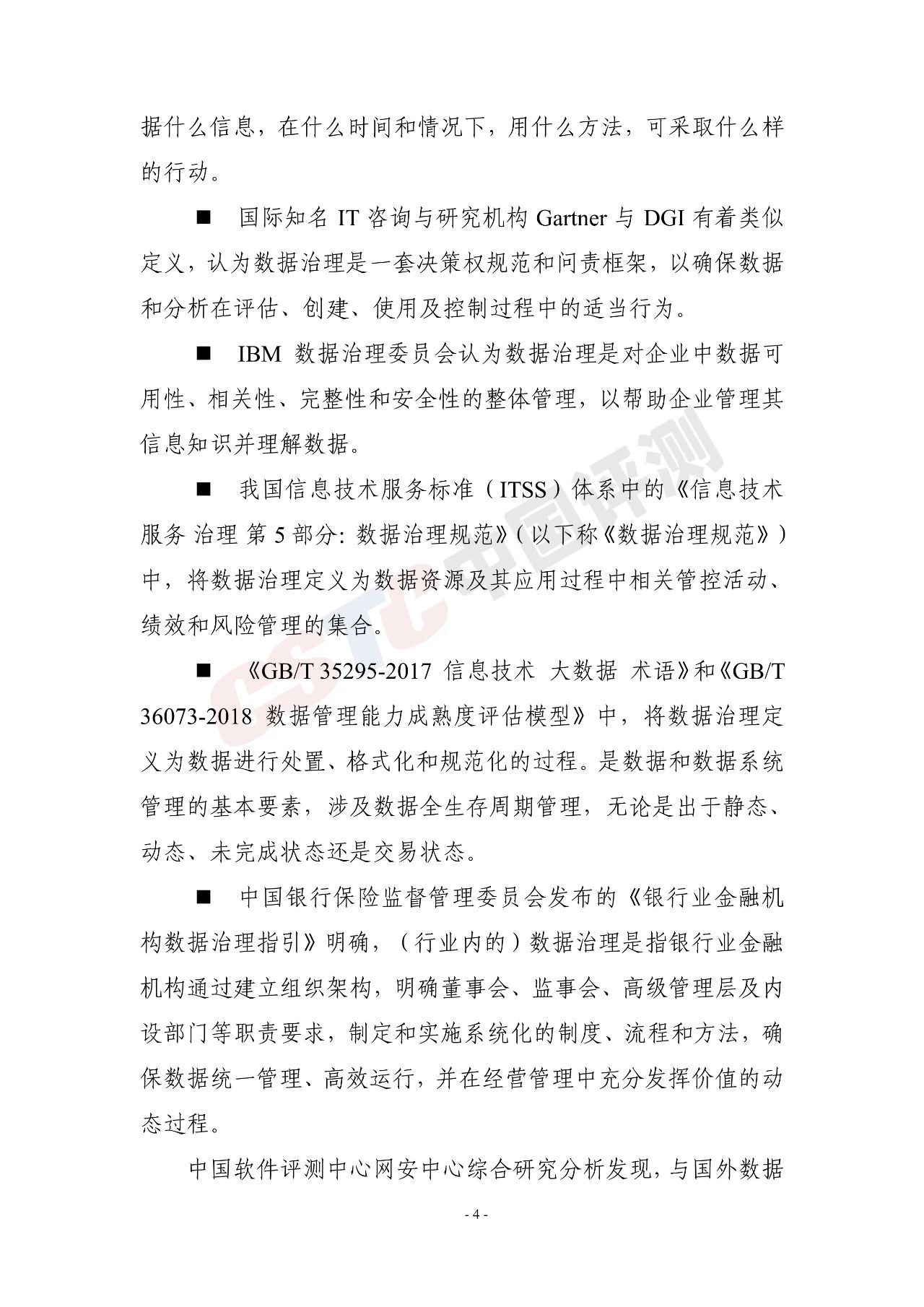 《电信和互联网行业数据安全治理白皮书(2020年)》 - 作者:中国评测网安中心 《电信和互联网行业数据安全治理白皮书(2020年)》 - 作者:中国评测网安中心