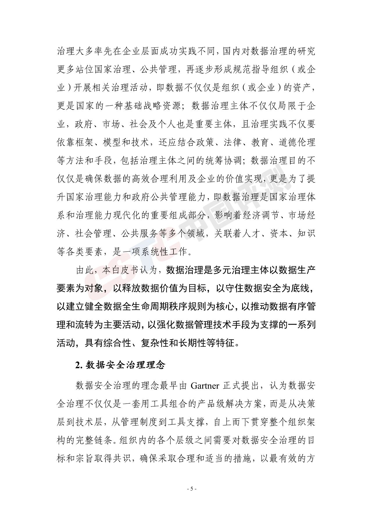 《电信和互联网行业数据安全治理白皮书(2020年)》 - 作者:中国评测网安中心 《电信和互联网行业数据安全治理白皮书(2020年)》 - 作者:中国评测网安中心