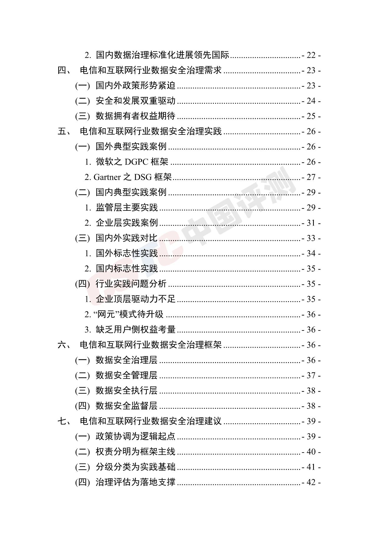 《电信和互联网行业数据安全治理白皮书(2020年)》 - 作者:中国评测网安中心 《电信和互联网行业数据安全治理白皮书(2020年)》 - 作者:中国评测网安中心