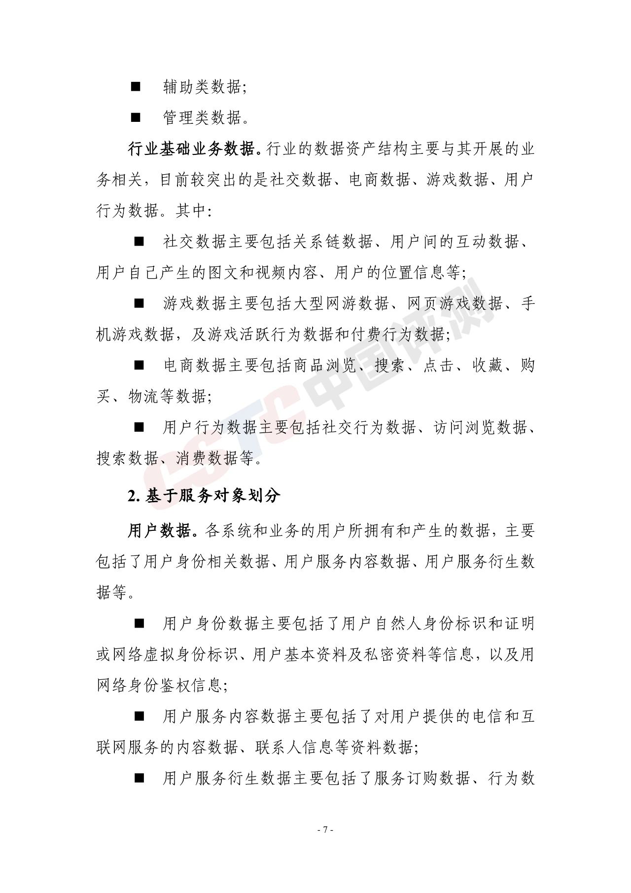 《电信和互联网行业数据安全治理白皮书(2020年)》 - 作者:中国评测网安中心 《电信和互联网行业数据安全治理白皮书(2020年)》 - 作者:中国评测网安中心