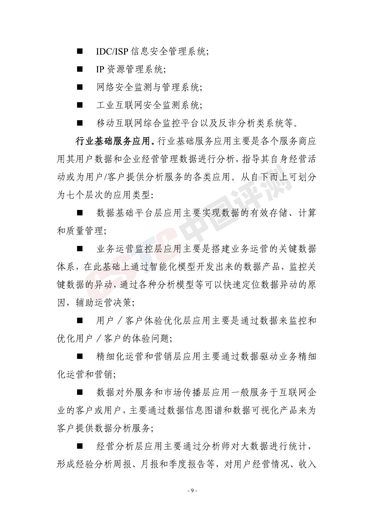 《电信和互联网行业数据安全治理白皮书(2020年)》 - 作者:中国评测网安中心 《电信和互联网行业数据安全治理白皮书(2020年)》 - 作者:中国评测网安中心