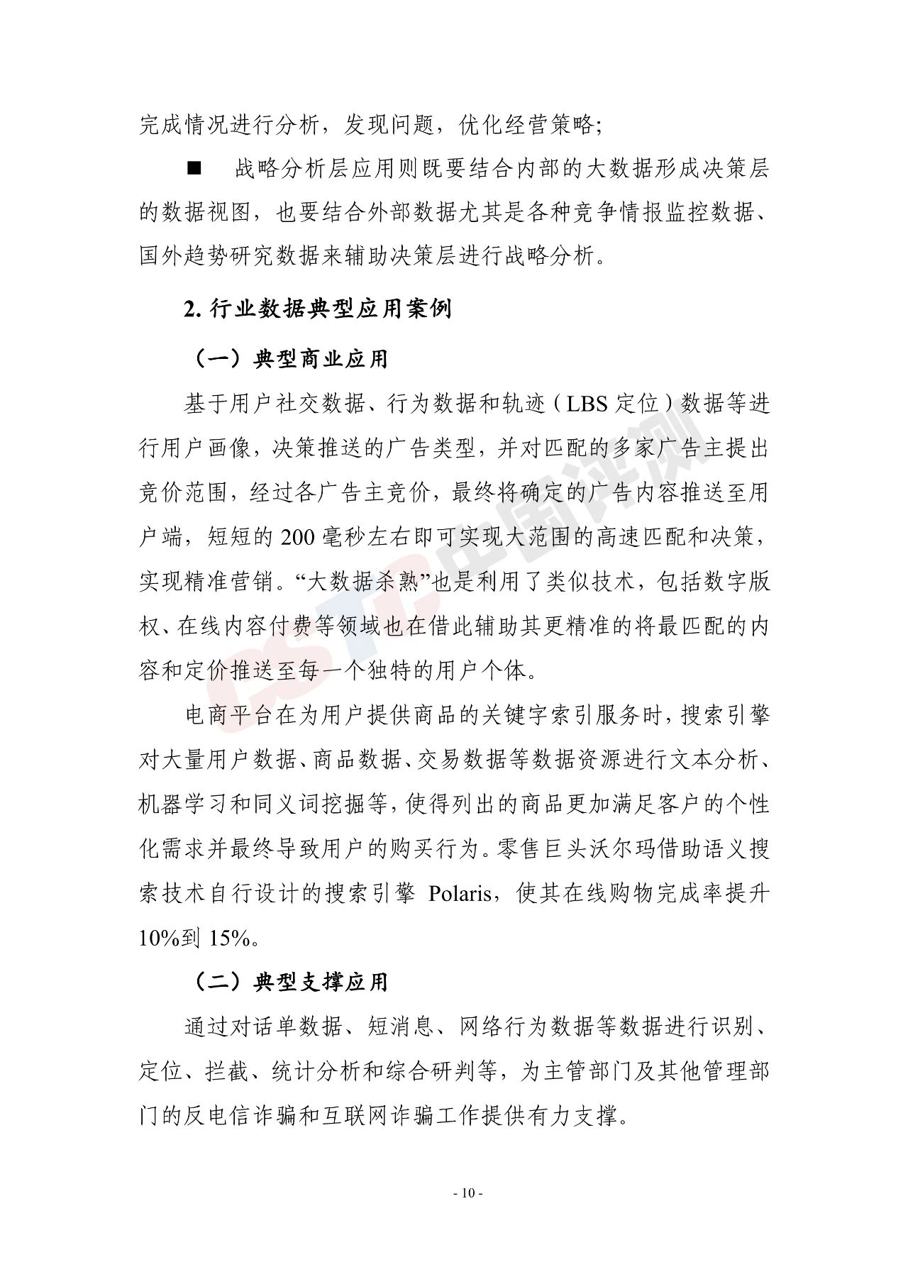 《电信和互联网行业数据安全治理白皮书(2020年)》 - 作者:中国评测网安中心 《电信和互联网行业数据安全治理白皮书(2020年)》 - 作者:中国评测网安中心