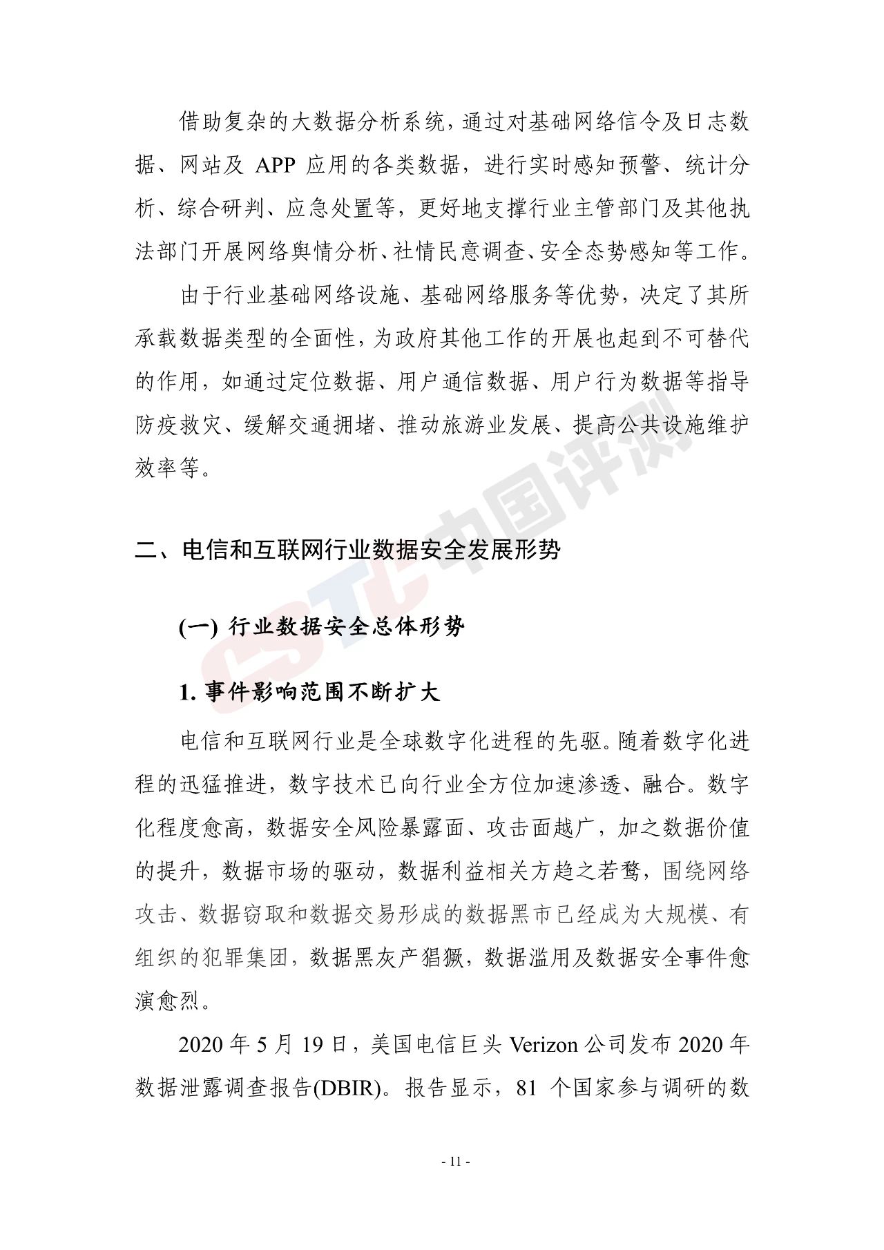《电信和互联网行业数据安全治理白皮书(2020年)》 - 作者:中国评测网安中心 《电信和互联网行业数据安全治理白皮书(2020年)》 - 作者:中国评测网安中心