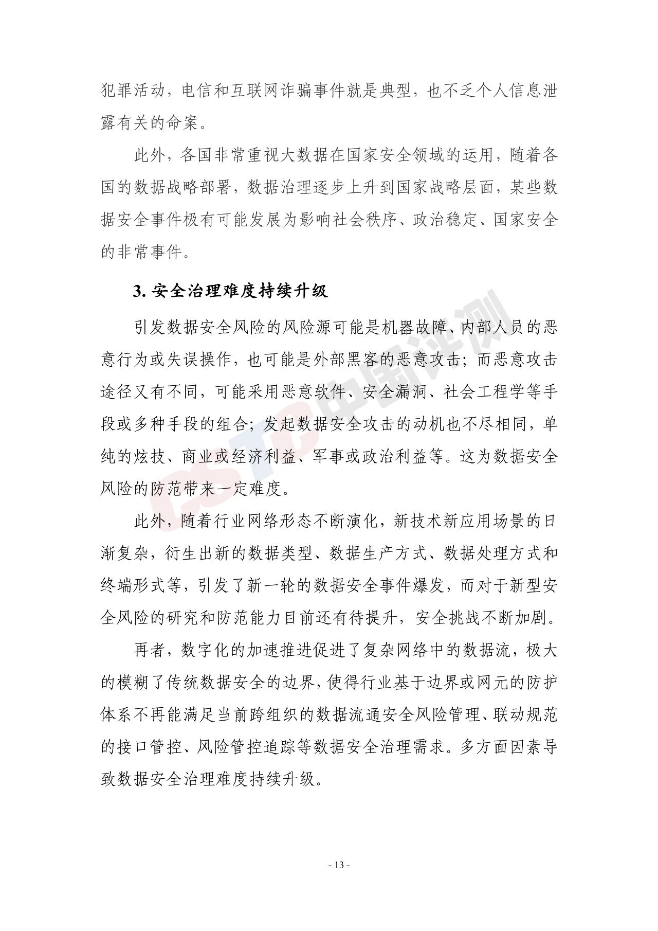 《电信和互联网行业数据安全治理白皮书(2020年)》 - 作者:中国评测网安中心 《电信和互联网行业数据安全治理白皮书(2020年)》 - 作者:中国评测网安中心