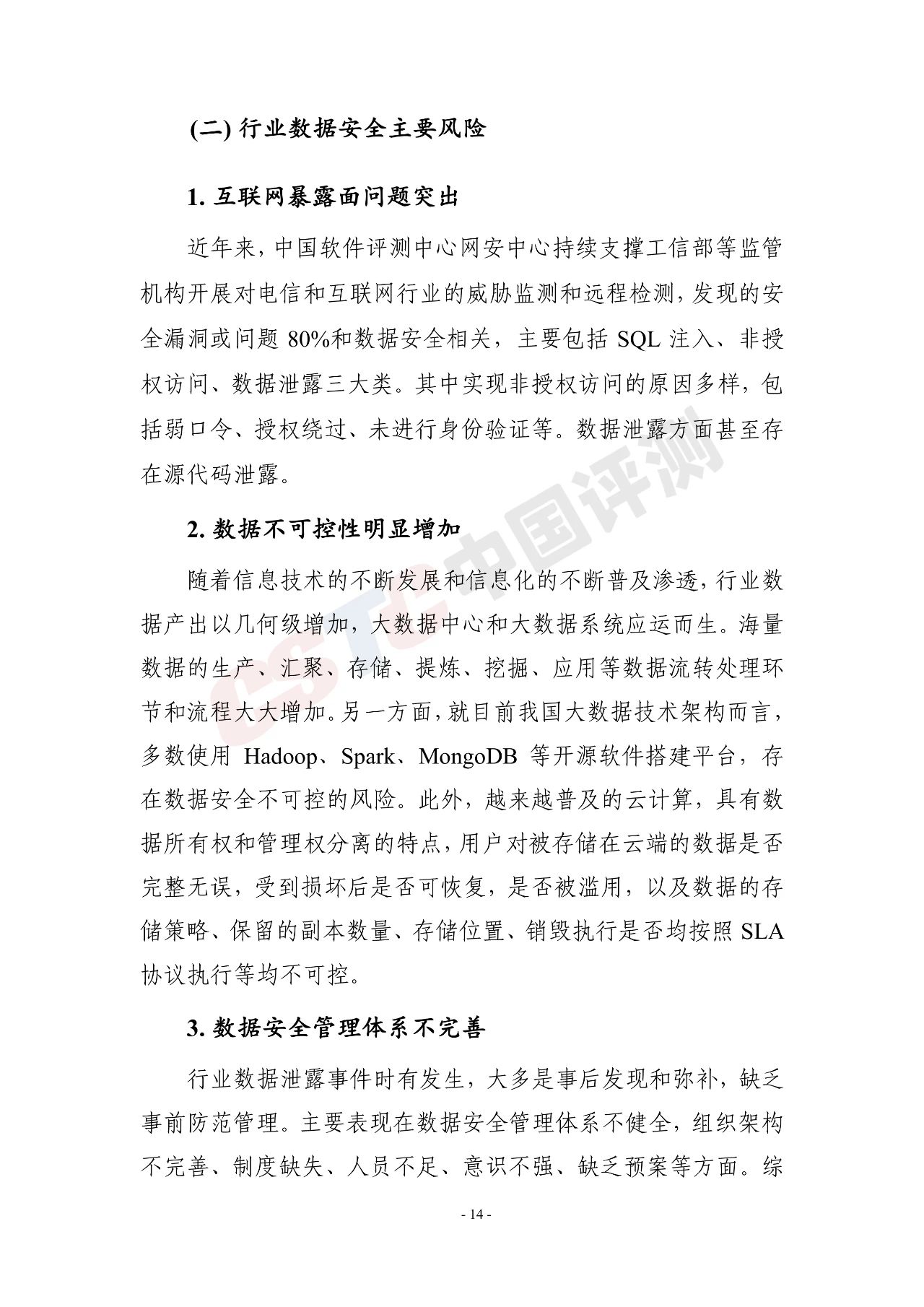《电信和互联网行业数据安全治理白皮书(2020年)》 - 作者:中国评测网安中心 《电信和互联网行业数据安全治理白皮书(2020年)》 - 作者:中国评测网安中心