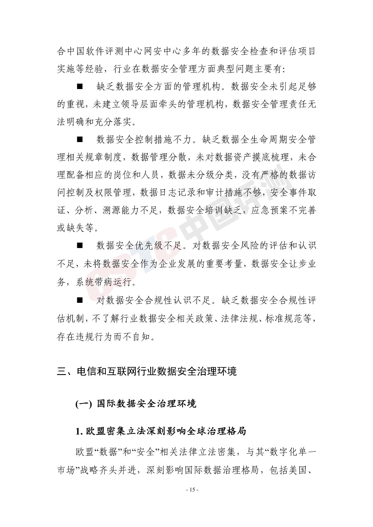《电信和互联网行业数据安全治理白皮书(2020年)》 - 作者:中国评测网安中心 《电信和互联网行业数据安全治理白皮书(2020年)》 - 作者:中国评测网安中心