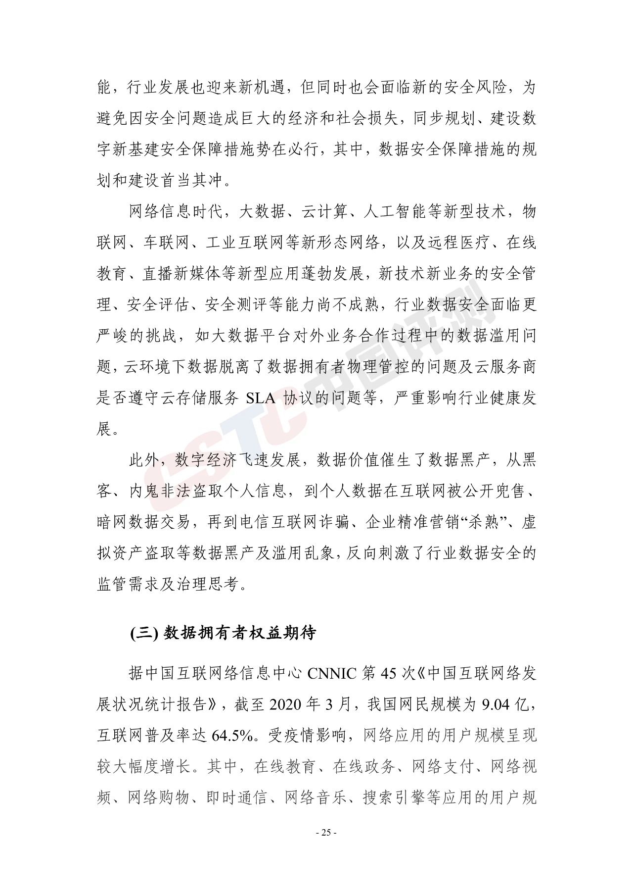 《电信和互联网行业数据安全治理白皮书(2020年)》 - 作者:中国评测网安中心 《电信和互联网行业数据安全治理白皮书(2020年)》 - 作者:中国评测网安中心