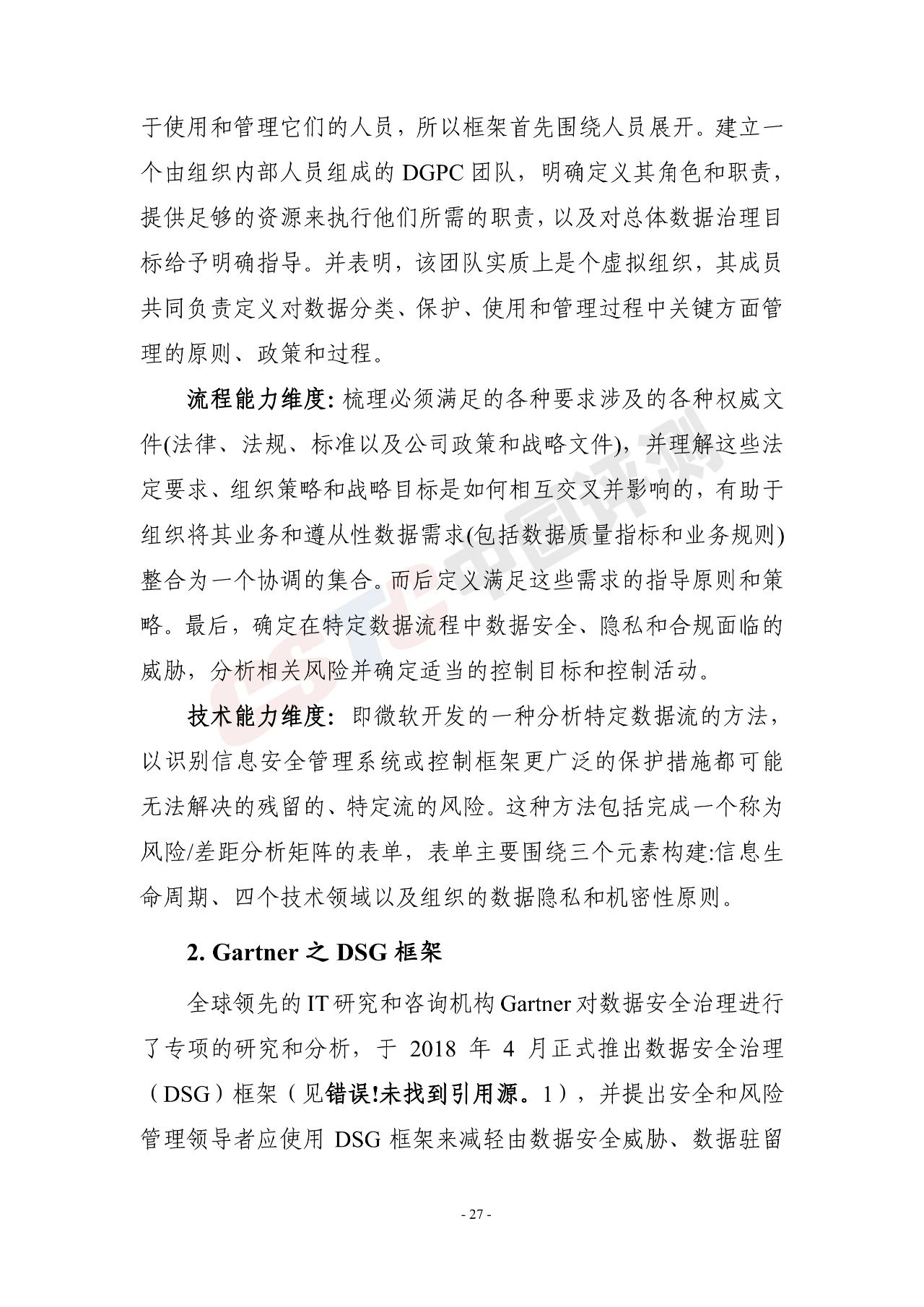 《电信和互联网行业数据安全治理白皮书(2020年)》 - 作者:中国评测网安中心 《电信和互联网行业数据安全治理白皮书(2020年)》 - 作者:中国评测网安中心