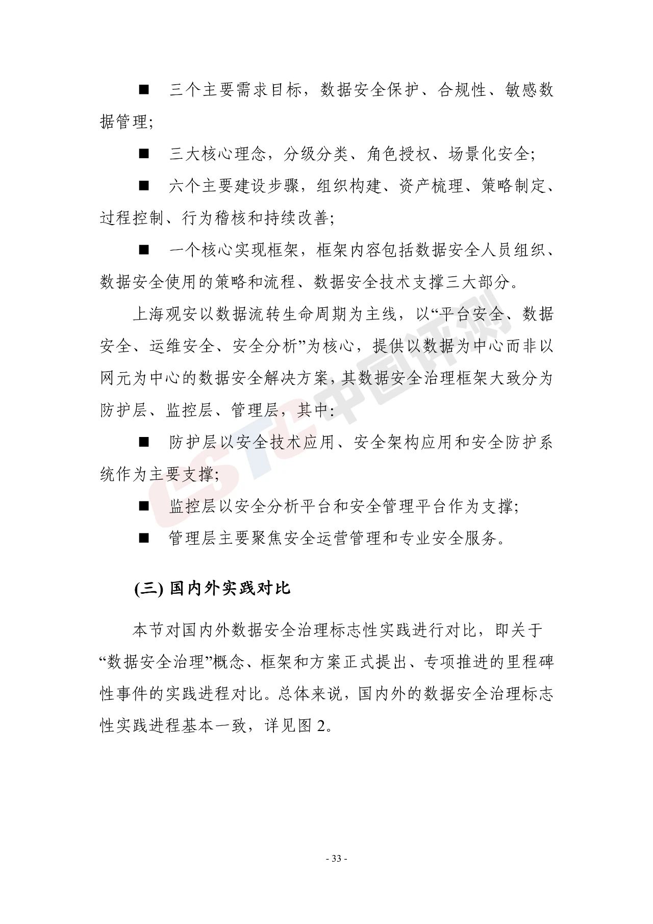 《电信和互联网行业数据安全治理白皮书(2020年)》 - 作者:中国评测网安中心 《电信和互联网行业数据安全治理白皮书(2020年)》 - 作者:中国评测网安中心