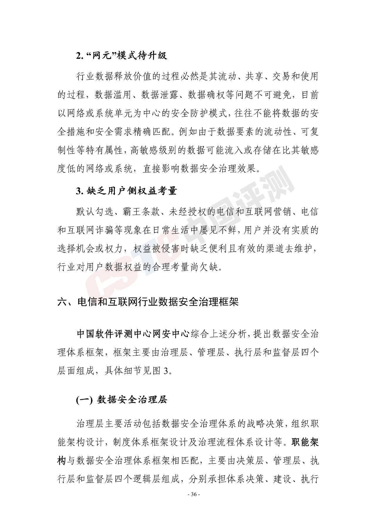 《电信和互联网行业数据安全治理白皮书(2020年)》 - 作者:中国评测网安中心 《电信和互联网行业数据安全治理白皮书(2020年)》 - 作者:中国评测网安中心