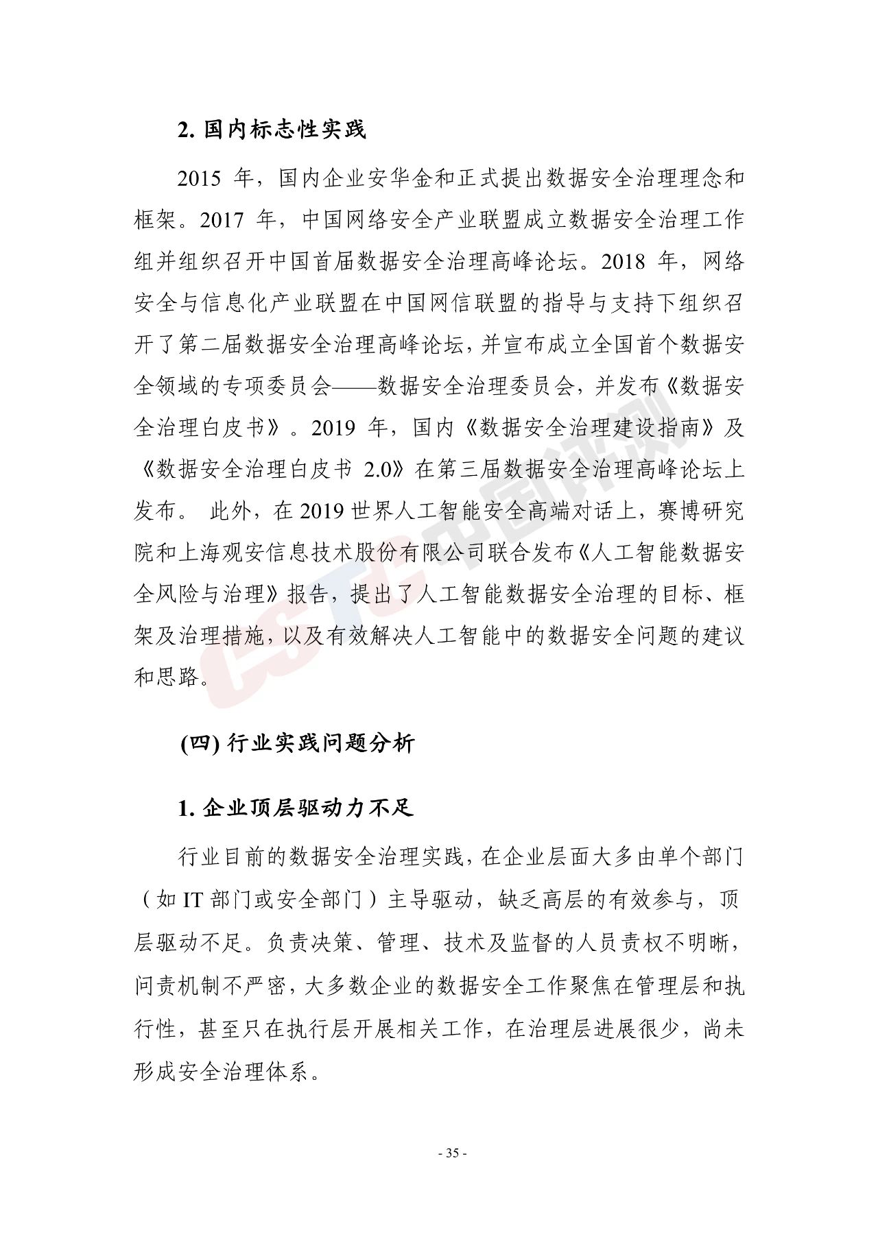 《电信和互联网行业数据安全治理白皮书(2020年)》 - 作者:中国评测网安中心 《电信和互联网行业数据安全治理白皮书(2020年)》 - 作者:中国评测网安中心