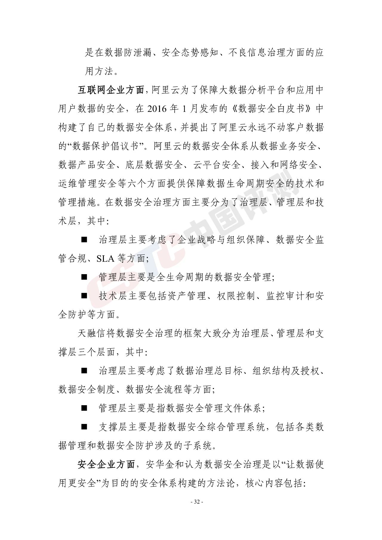 《电信和互联网行业数据安全治理白皮书(2020年)》 - 作者:中国评测网安中心 《电信和互联网行业数据安全治理白皮书(2020年)》 - 作者:中国评测网安中心